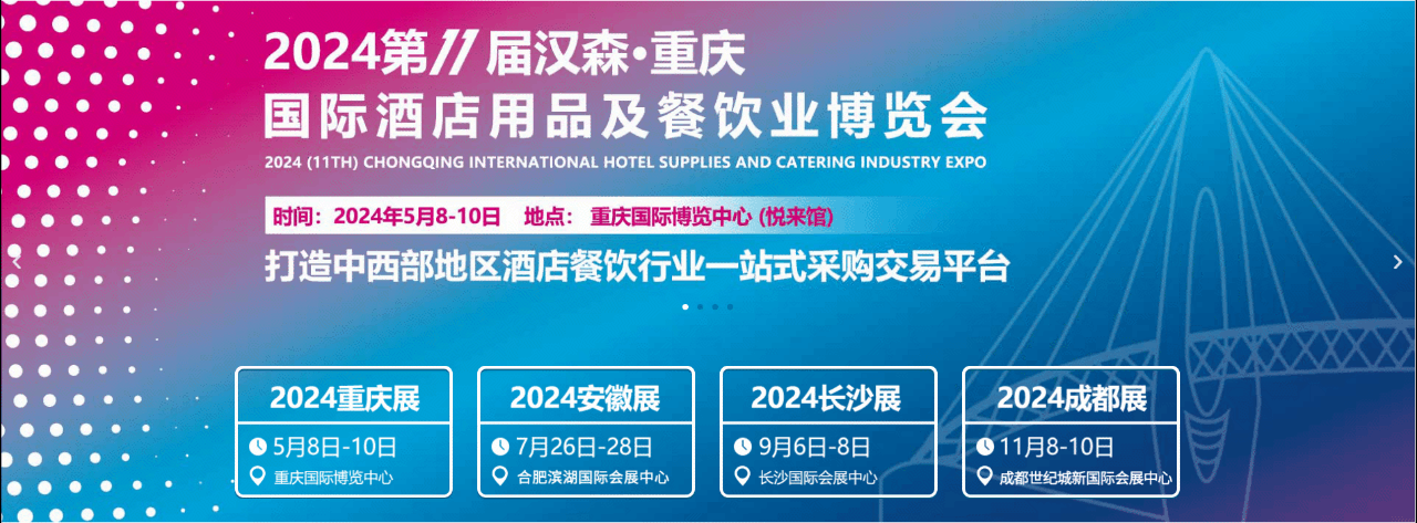 贵州普瑞餐具有限公司携新品亮相2024重庆酒店用品展