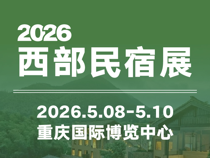 西部民宿展