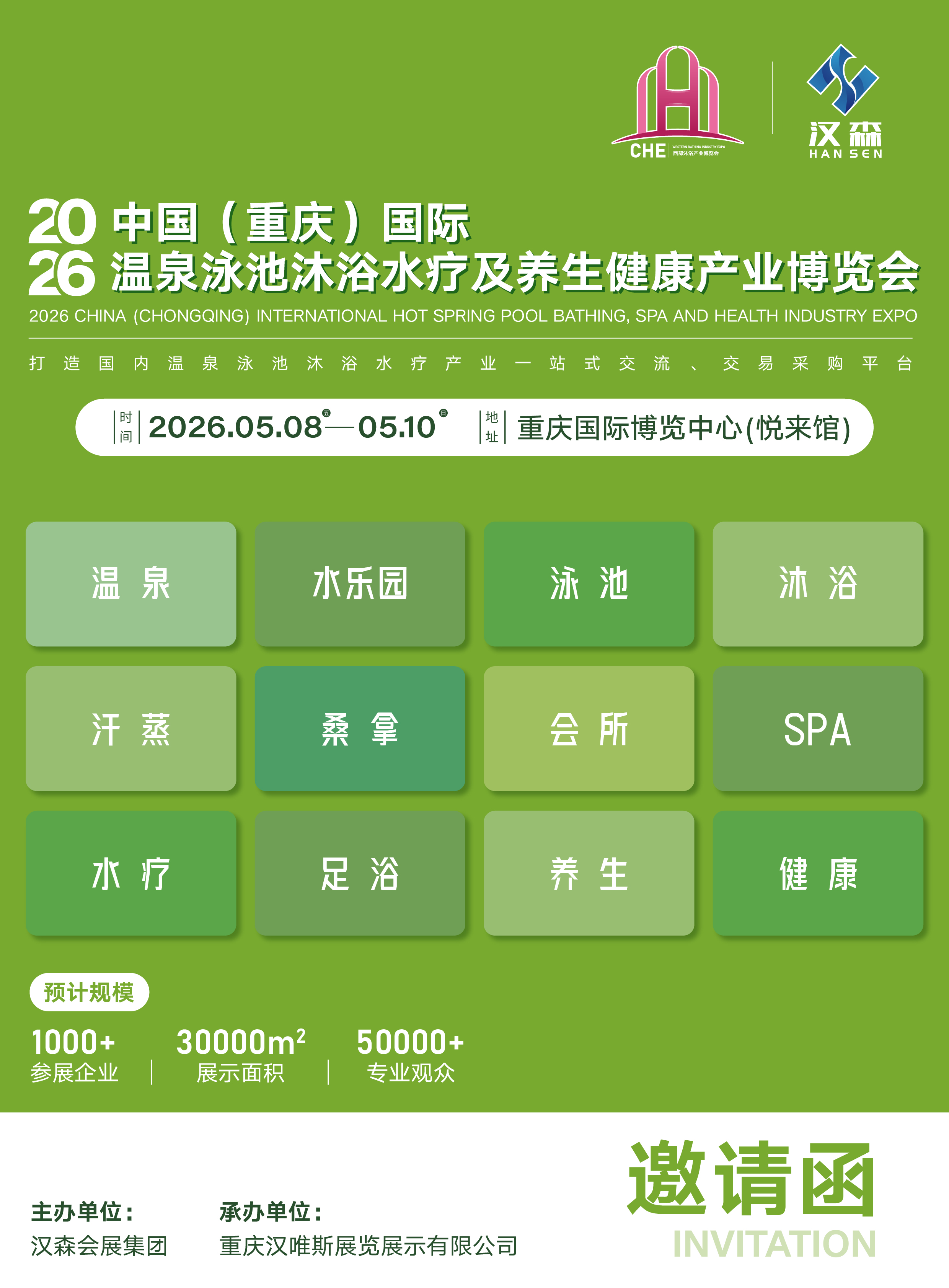 西部温泉邀请函_画板 1 .jpg 西部温泉邀请函_画板 1 .jpg