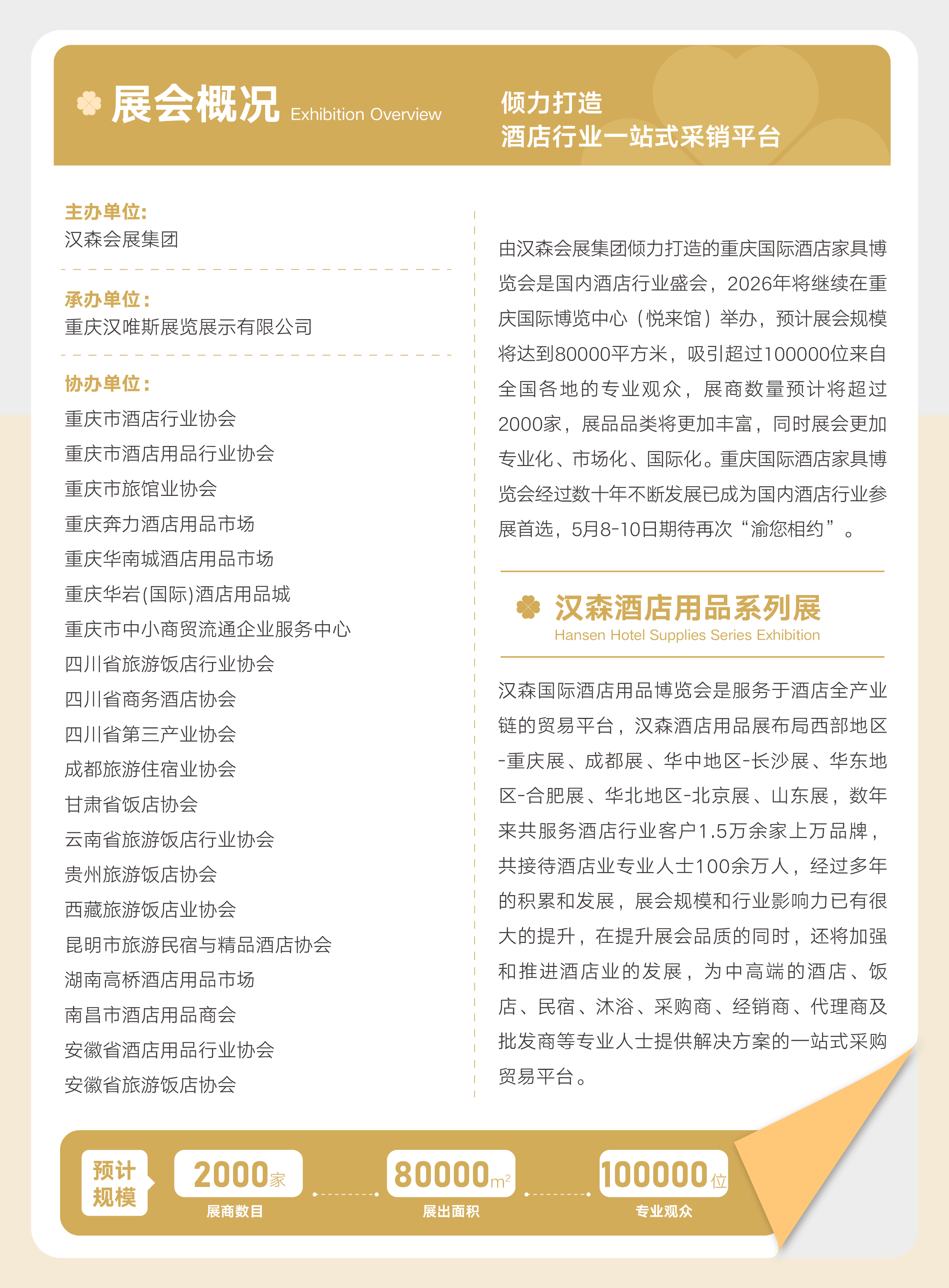 酒店家具展_画板 2.jpg 酒店家具展_画板 2.jpg