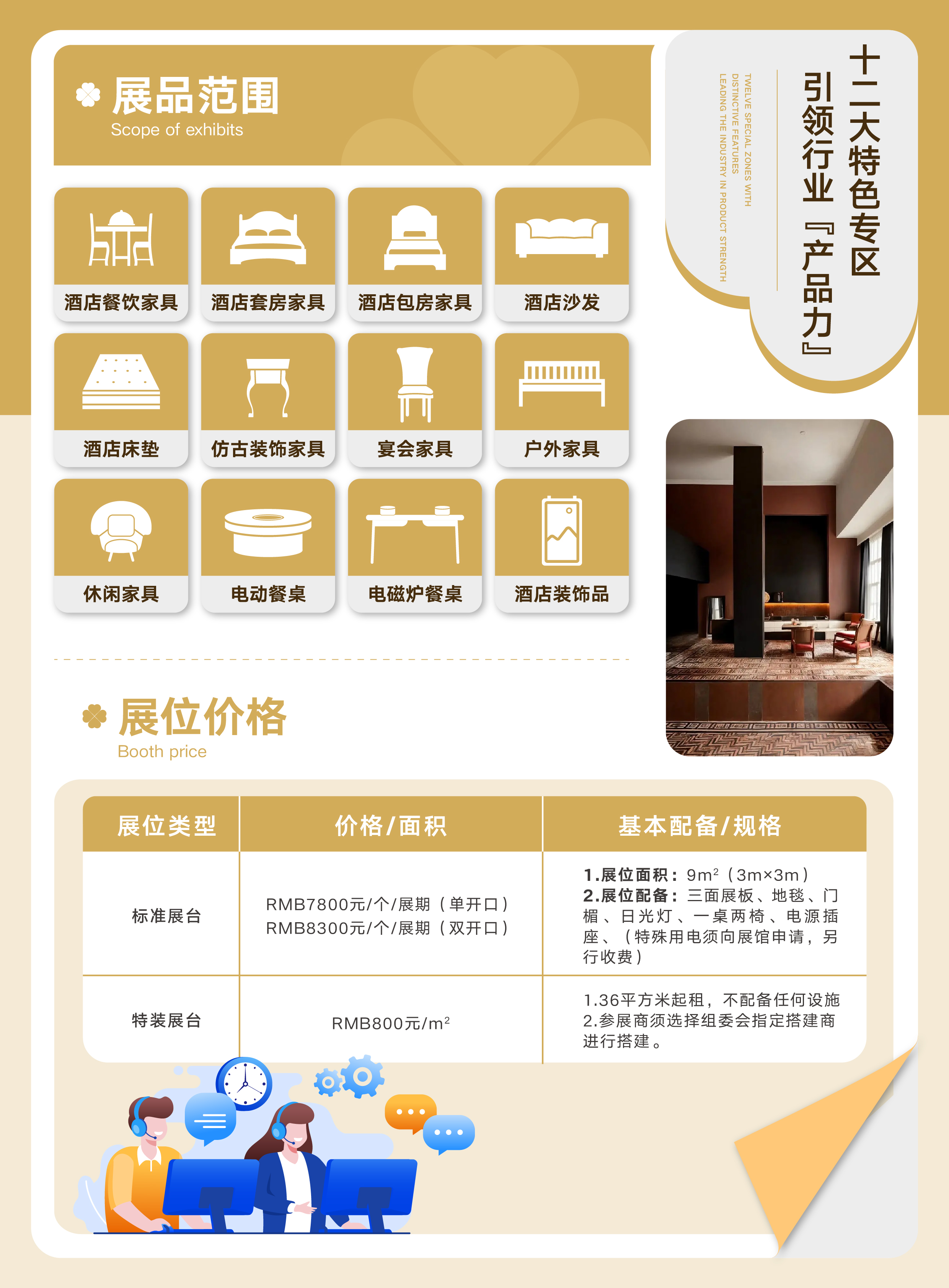 酒店家具展_画板 6.jpg 酒店家具展_画板 6.jpg