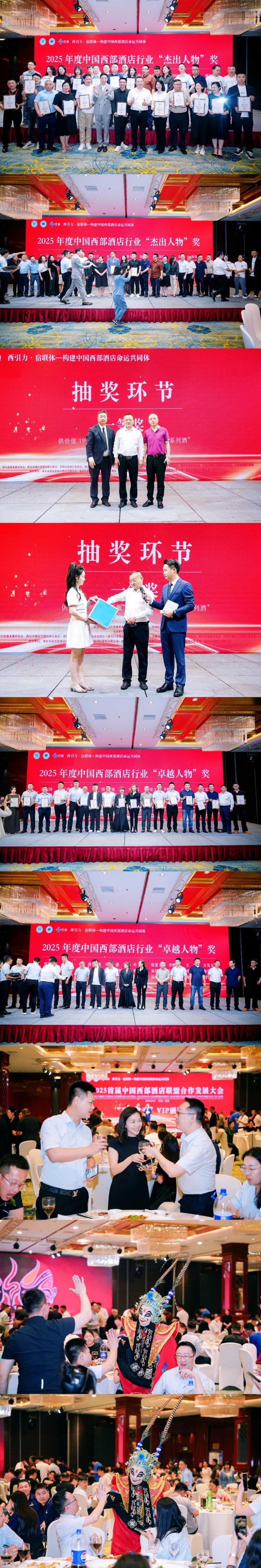 2025首届中国西部酒店联盟合作发展大会_凡将之夜”VIP颁奖晚宴.jpg