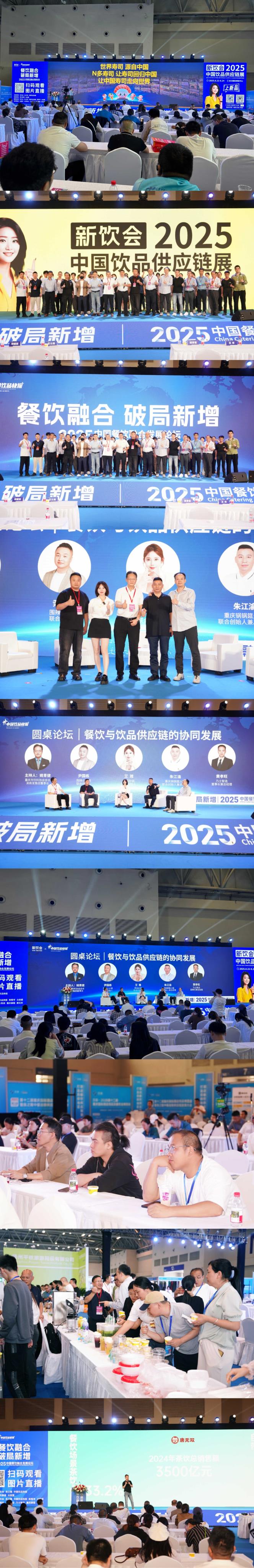 餐饮融合 破局新增 2025中国餐饮融合发展论坛.jpg