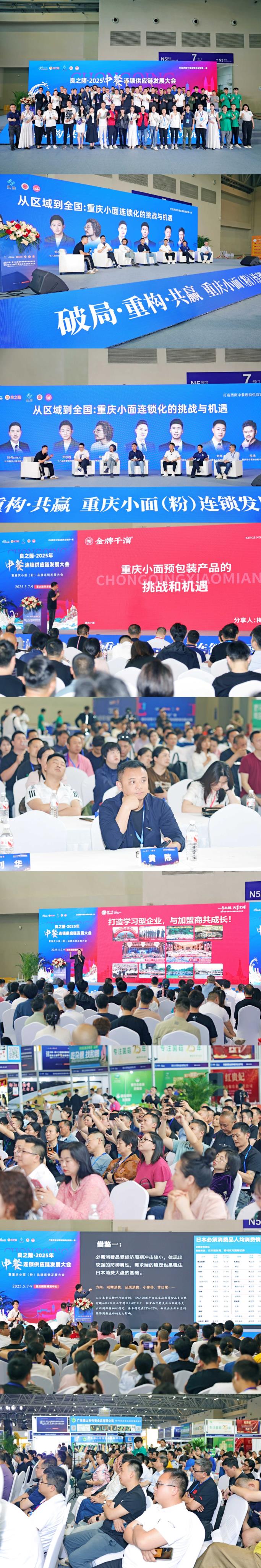 破局·重构·共赢 重庆小面（粉）连锁发展大会.jpg