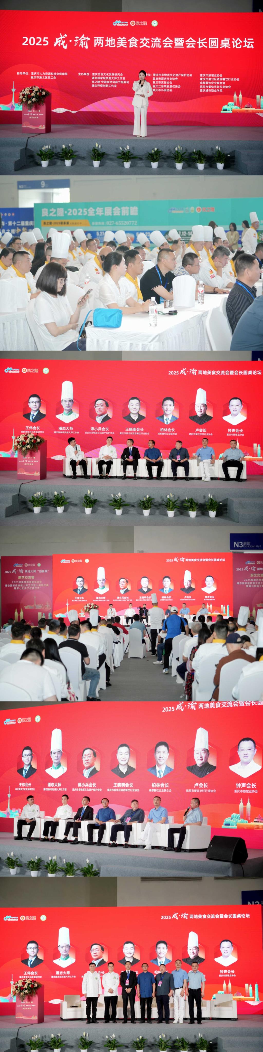 2025成渝 两地美食交流会 暨良之隆中餐连锁发展大会.jpg