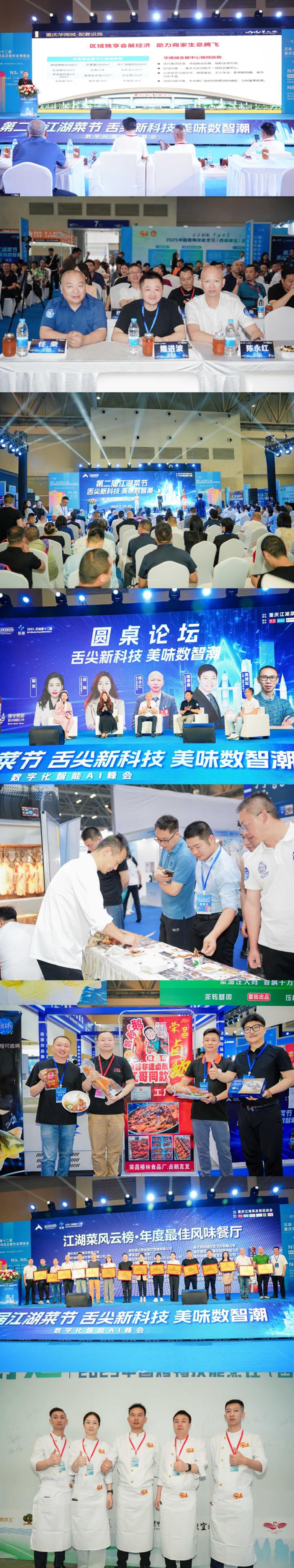 第二届江湖菜节 舌尖新科技美味数智潮 数字化智能AI峰会.jpg