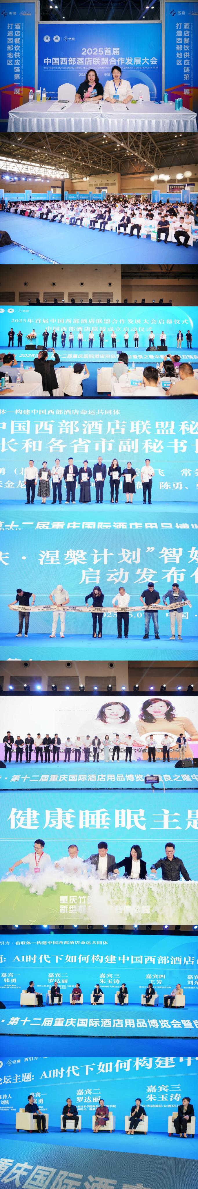 2025首届中国西部酒店联盟合作发展大会.jpg